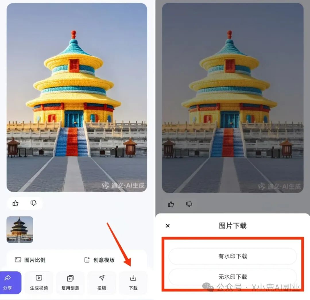 用AI一键给全国建筑穿毛衣！免费，手机就能做！（附详细教程）_AIGC_10