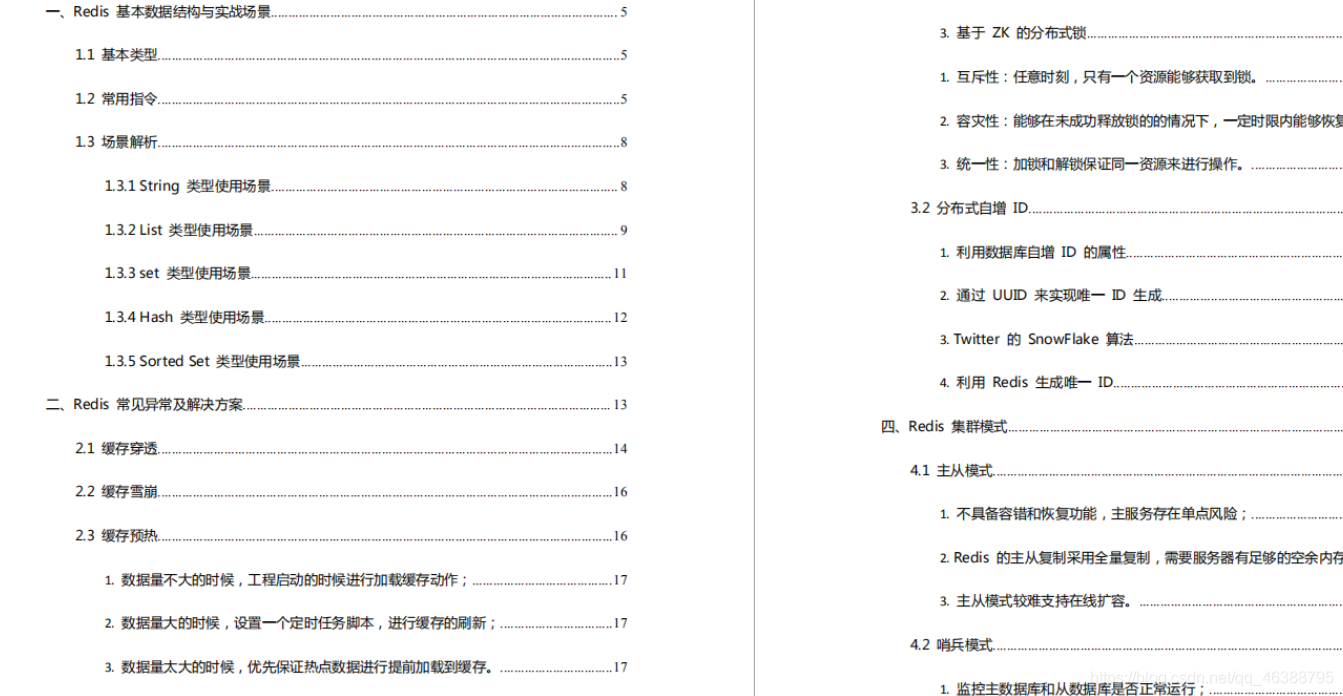 mysql安装时选择服务器和客户端有什么区别_Redis_12