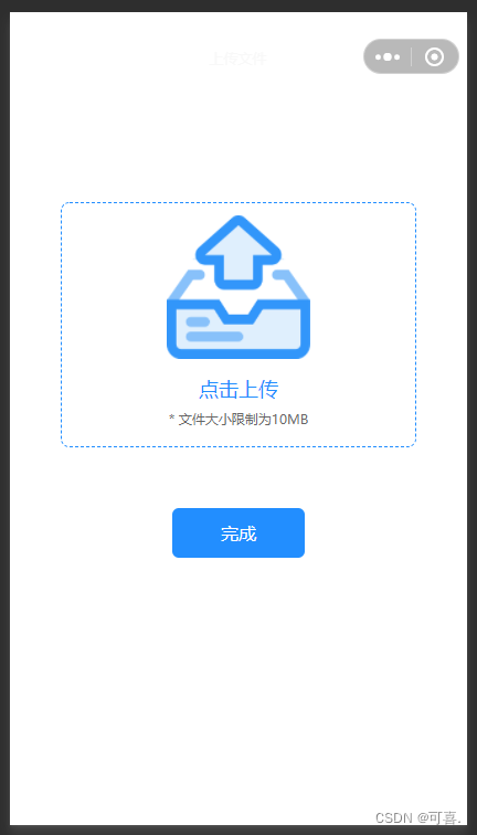 uniapp微信小程序onPageScroll_上传_02