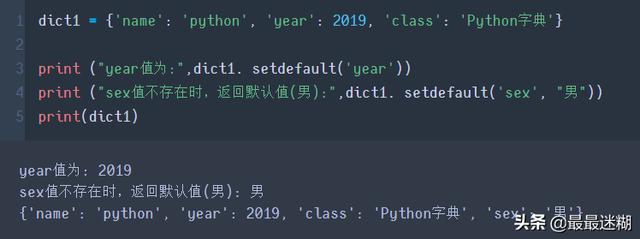 python dictionary 引用值返回特定键_python 复制dict_13