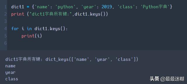 python dictionary 引用值返回特定键_python 获取第一个key_19