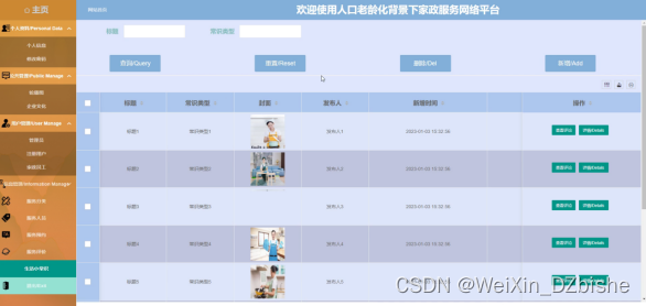 springboot 定时更新数据时_python_24