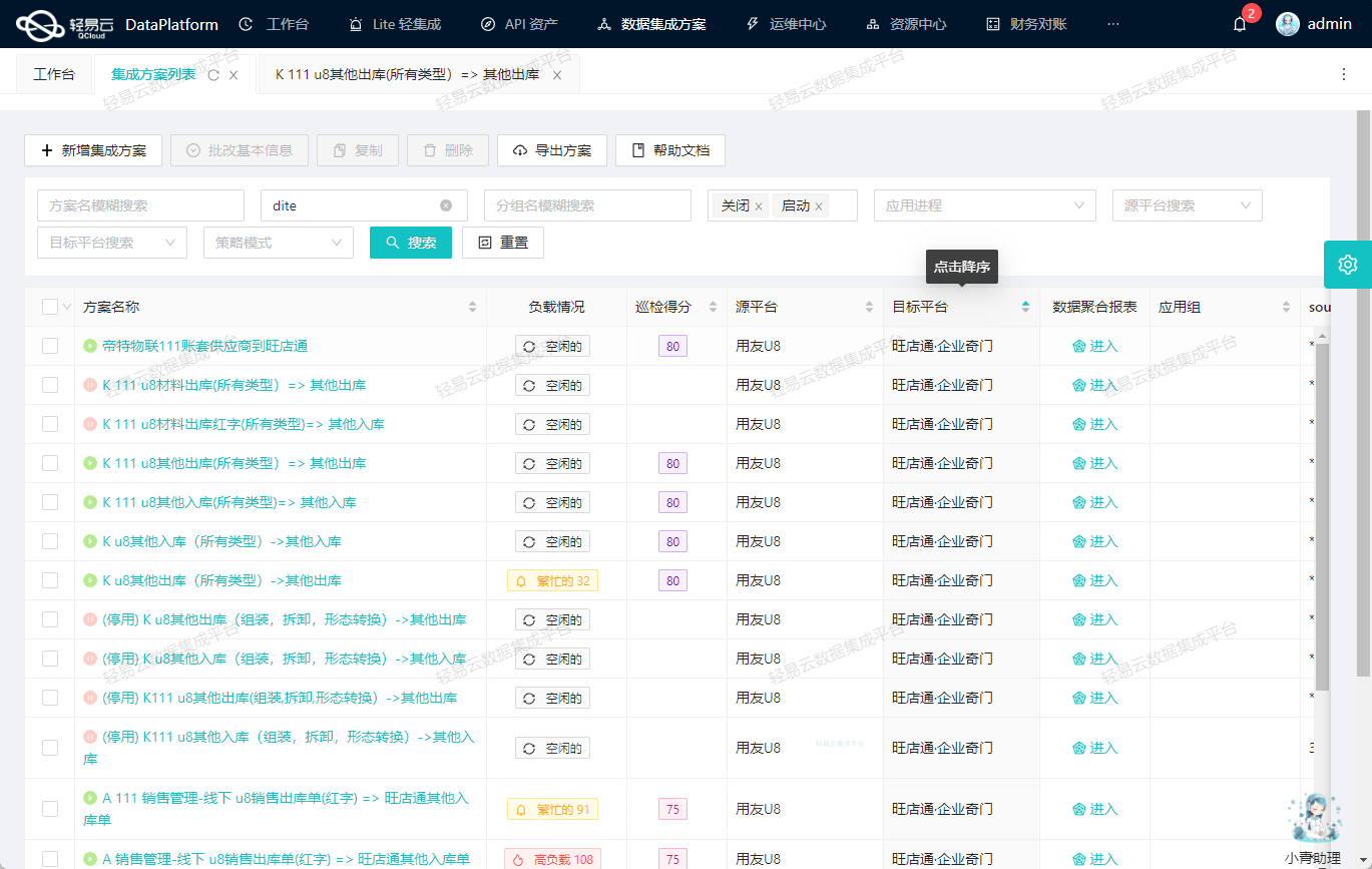 用友U8API接口的Java sdk_错误信息_15