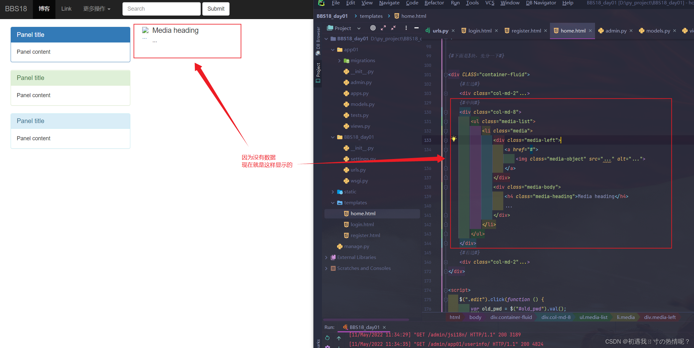 Python用户修改密码_python_33