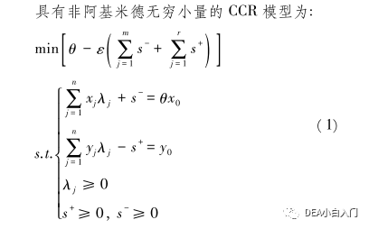 dea ccr模型python代码_数据