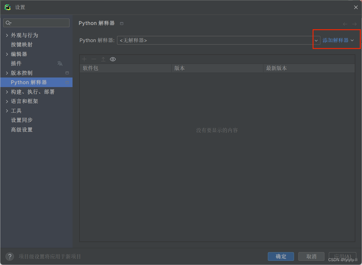 pycharm pytorch环境搭建_虚拟环境_10