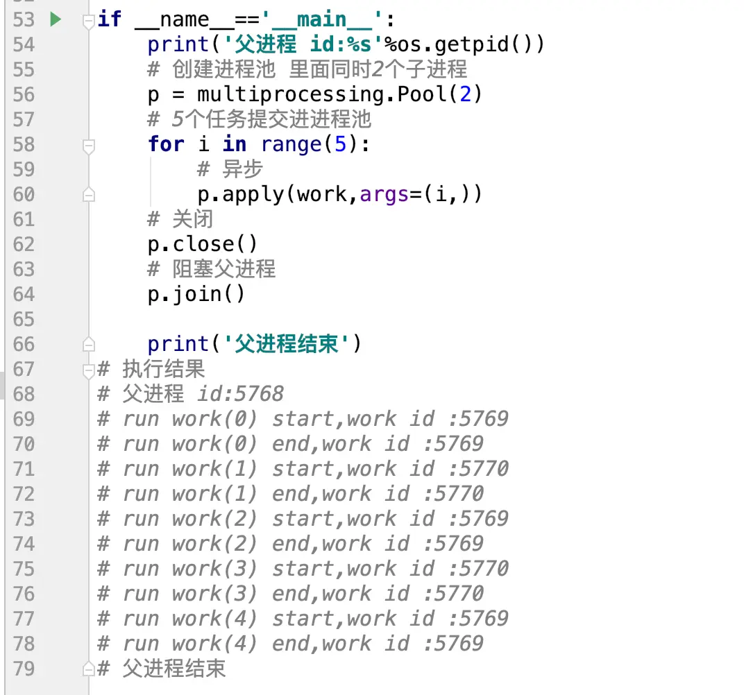 python 多进程通信 返回结果_子进程_10