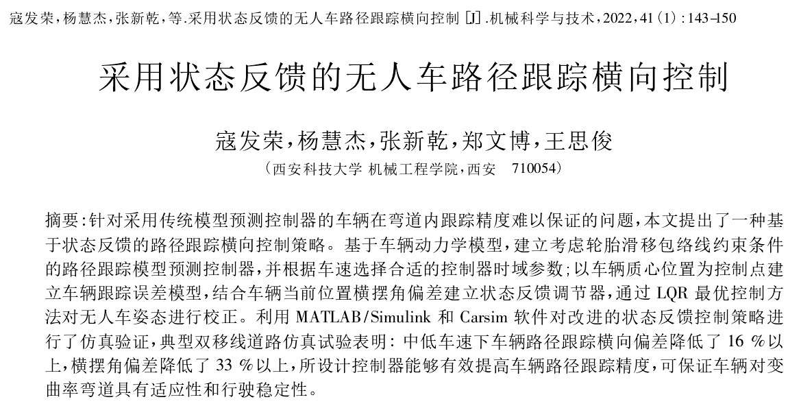 基于LQR最优控制算法实现的轨迹跟踪控制，建立了基于车辆的质心侧偏角、横摆角速度，横向误差，航向误差四自由度动力学模型作为控制模型_最优控制