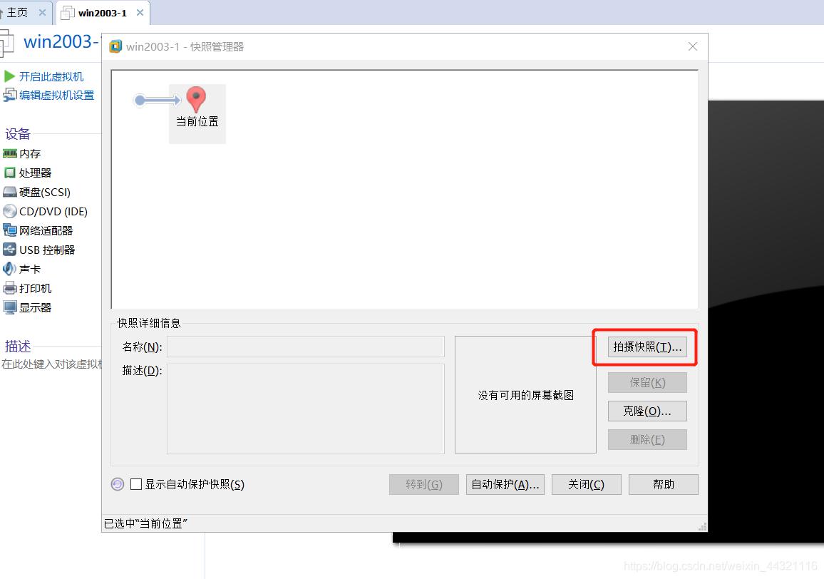 寄居虚拟化构架图_VMware_87