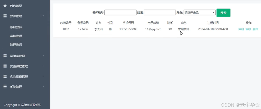 Y20030046 Java+JSP+SpringBoot+MYSQL+LW+实验室管理系统的设计与实现 源码_spring boot_04