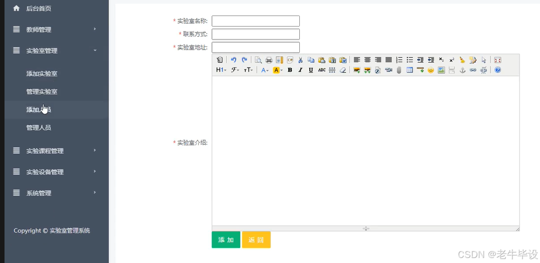 Y20030046 Java+JSP+SpringBoot+MYSQL+LW+实验室管理系统的设计与实现 源码_java_05