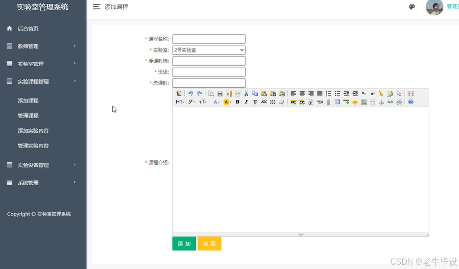 Y20030046 Java+JSP+SpringBoot+MYSQL+LW+实验室管理系统的设计与实现 源码_java_07