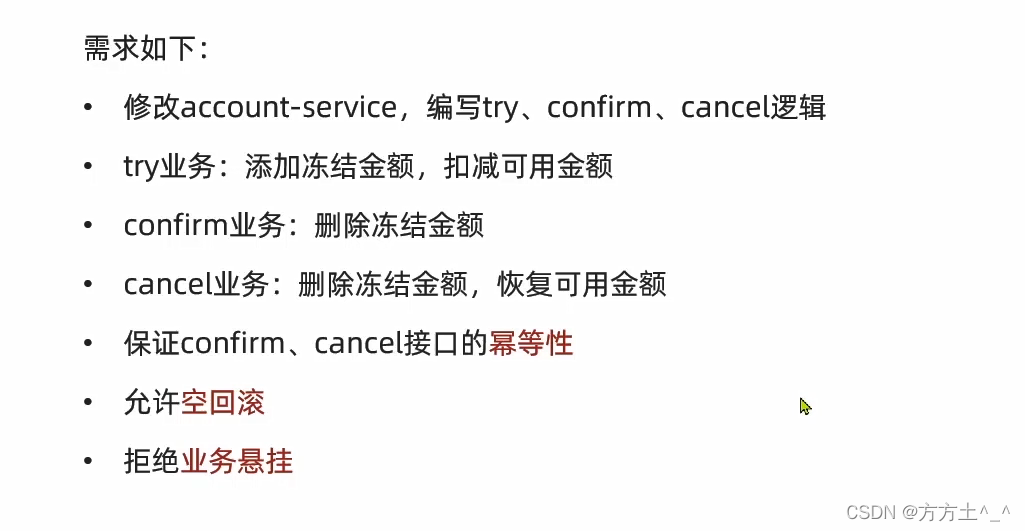 分布式事物XA、BASE、TCC、SAGA、AT_全局事务_11