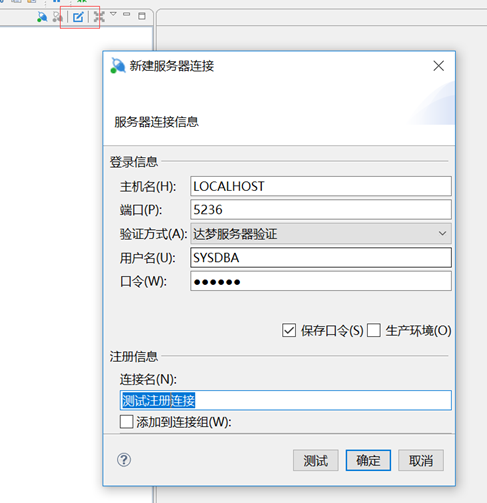 达梦Manager管理工具使用整理_表空间_04