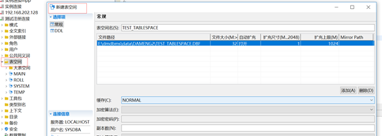 达梦Manager管理工具使用整理_表空间_11