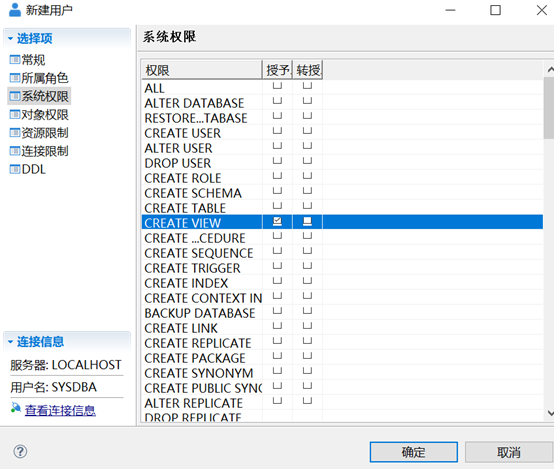 达梦Manager管理工具使用整理_管理工具_14