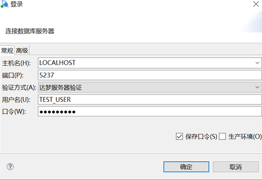 达梦Manager管理工具使用整理_表空间_17