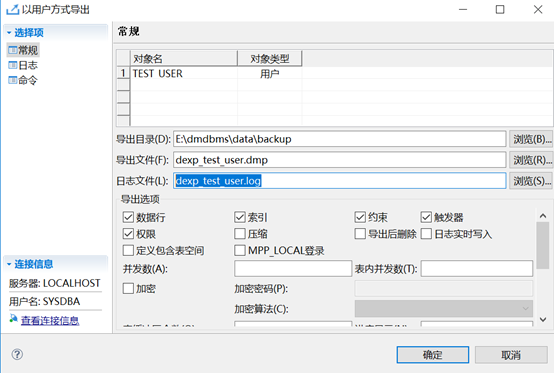 达梦Manager管理工具使用整理_表空间_25