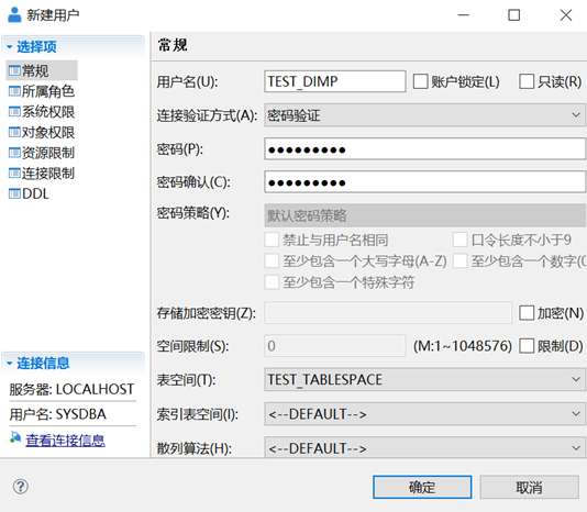 达梦Manager管理工具使用整理_表空间_27