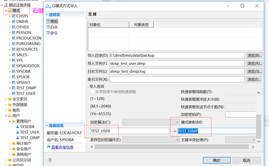 达梦Manager管理工具使用整理_右键_28