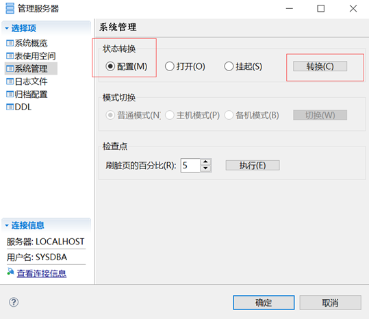 达梦Manager管理工具使用整理_右键_32