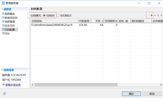 达梦Manager管理工具使用整理_表空间_33