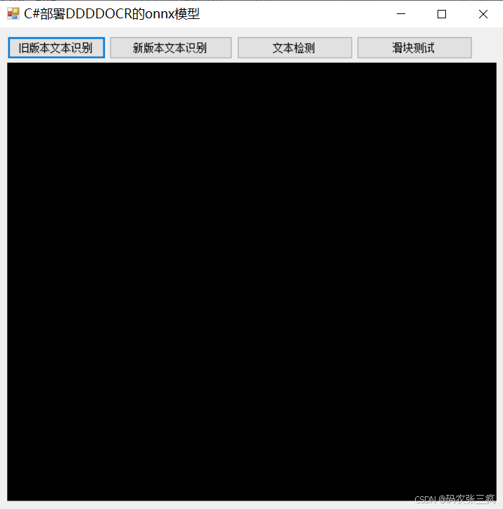 [C#]使用winform部署ddddocr的onnx模型进行验证码识别文字识别文字检测_Click