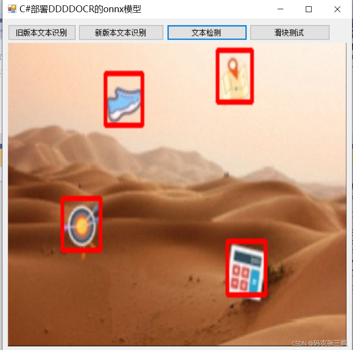 [C#]使用winform部署ddddocr的onnx模型进行验证码识别文字识别文字检测_System_02