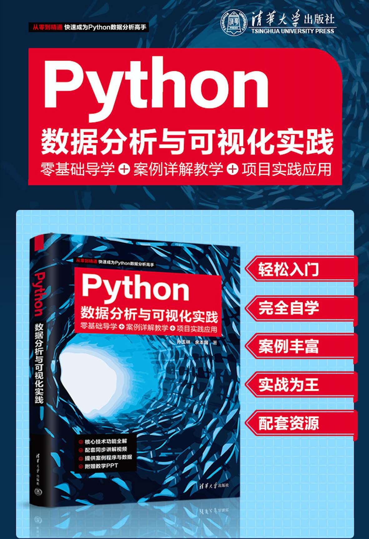 《Python数据分析与可视化实践》+代码+视频+PPT_数据分析_02