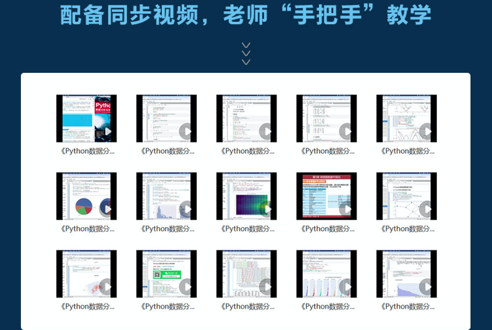 《Python数据分析与可视化实践》+代码+视频+PPT_大数据_06