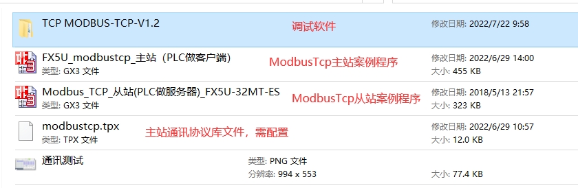 三菱FX5U  modbus tcp协议  plc做服务器和客户端案例程序，提供调试工具，程序注解，通讯协议功能的配置_TCP_03