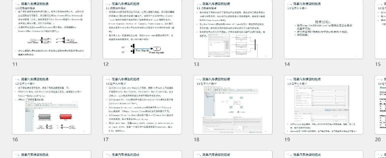 纯电动汽车Simulink仿真模型建模详细步骤。 通过文档的形式，跟着文档一步一步操作，既可以提高自己的建模能力_示例代码