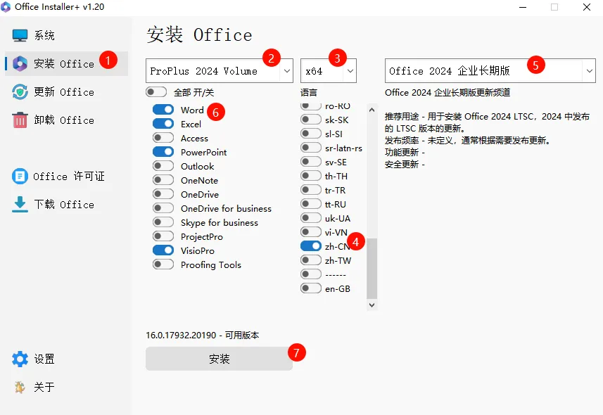 增强版工具已汉化，全家桶随意操作！_office2024_05