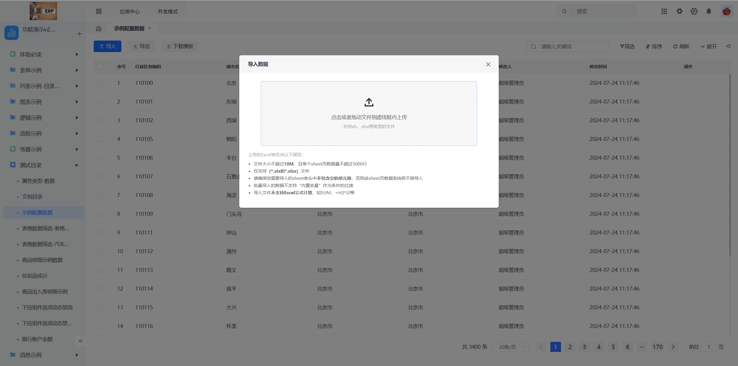 「JVS更新日志」低代码、智能BI、规则引擎12.18功能更新说明_低代码_02