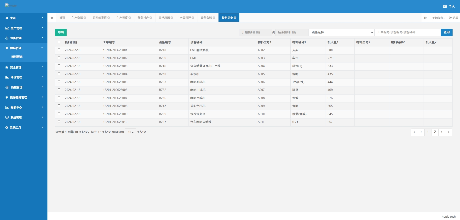 车间数字化管理系统（源码+文档+部署+讲解）_管理系统_06