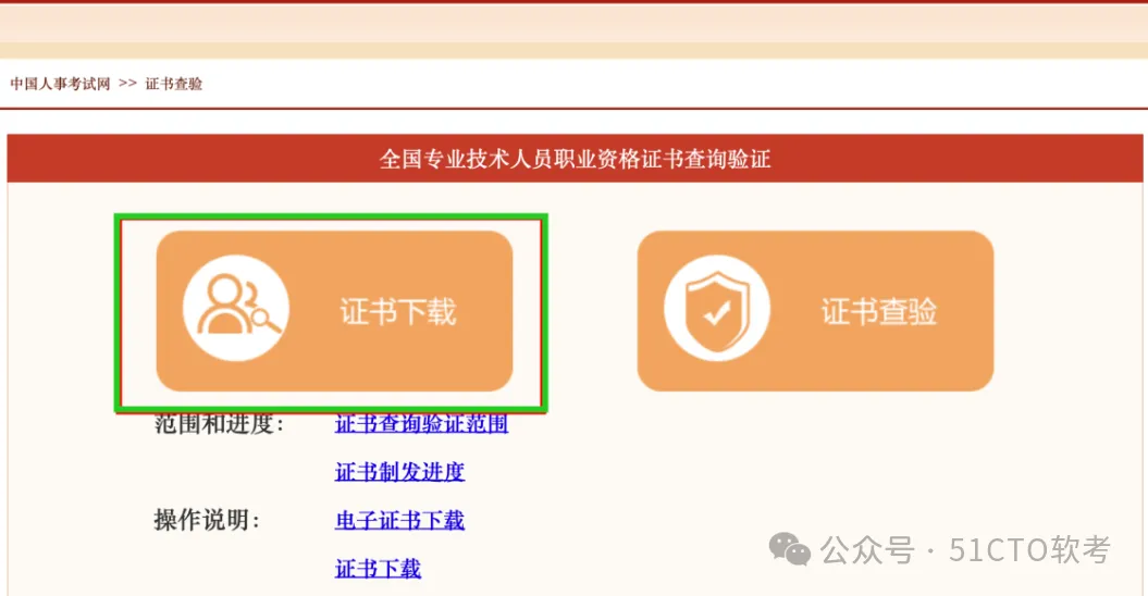 广东软考有电子证书吗？软考电子证书与电子证明有什么区别？_用户名_03