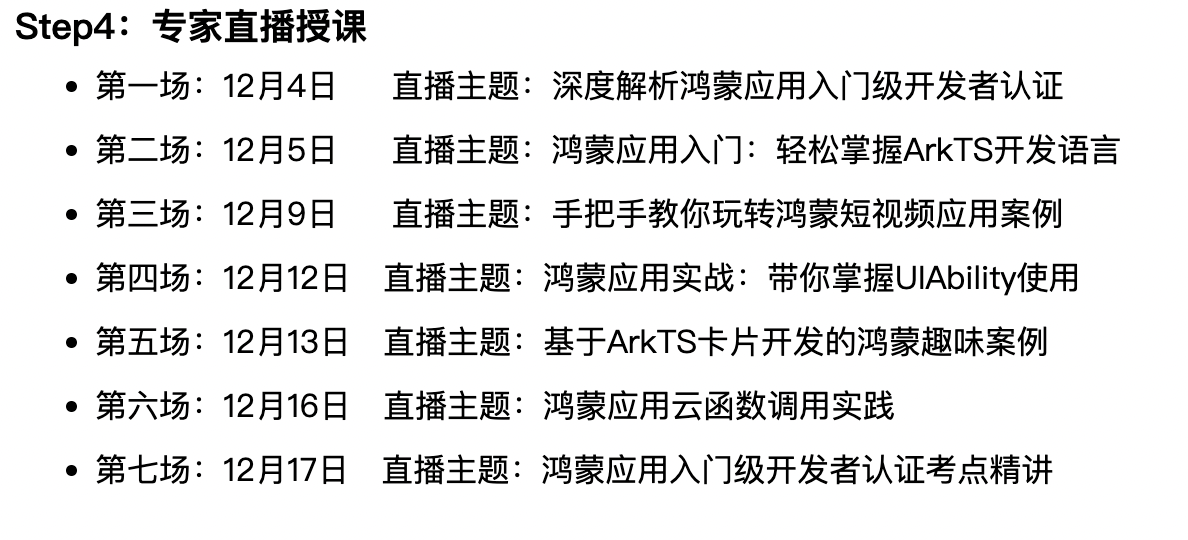 鸿蒙风起，未来已来——云学堂鸿蒙应用认证开营啦！_开发者_02