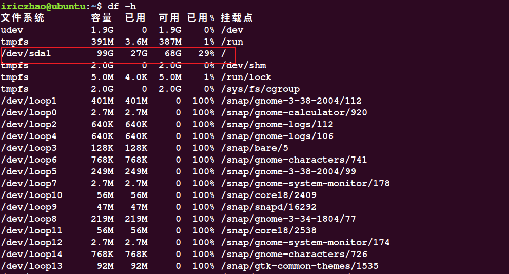 嵌入式ubuntu emmc扩容_嵌入式ubuntu emmc扩容_10