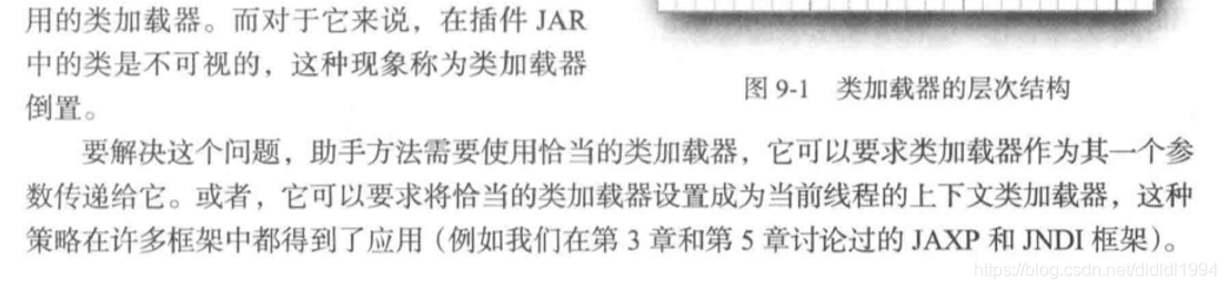 java核心技术卷2 12版 pdf_类加载器_06