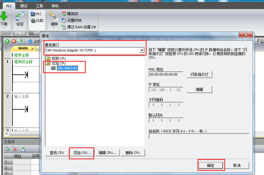 通过PLC智能网关实现西门子S7-200 smart远程维护上下载程序_网络设置_05