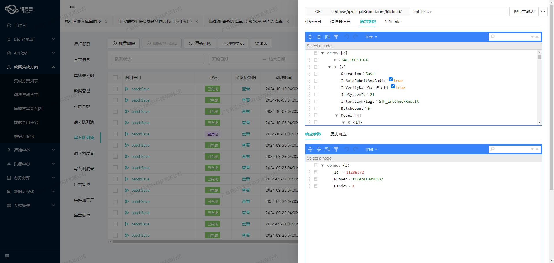 通过轻易云实现金蝶云星空到简道云的高效数据集成_数据集成_06