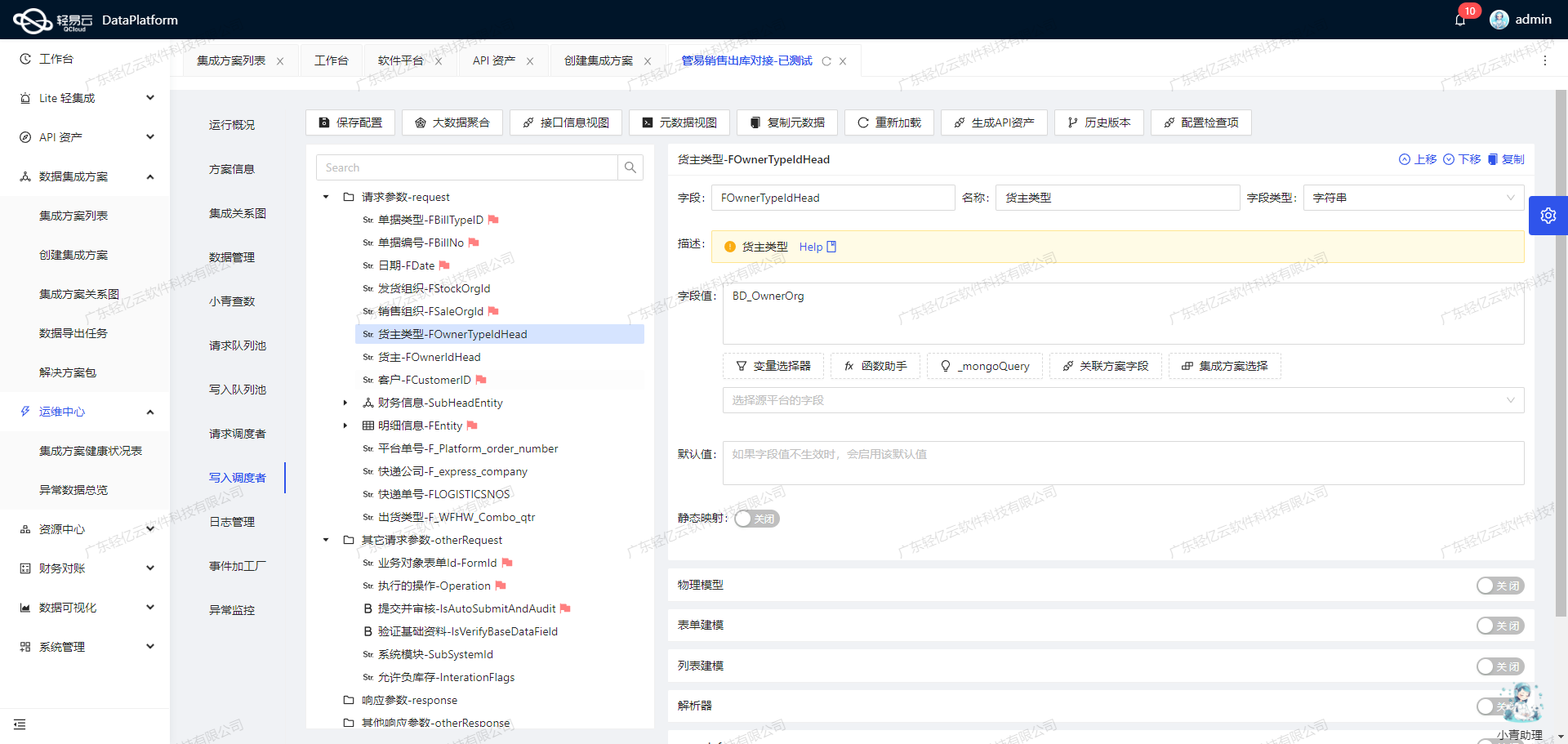 电商店铺数据集成到金蝶云星辰V2的实践经验分享_字段_05