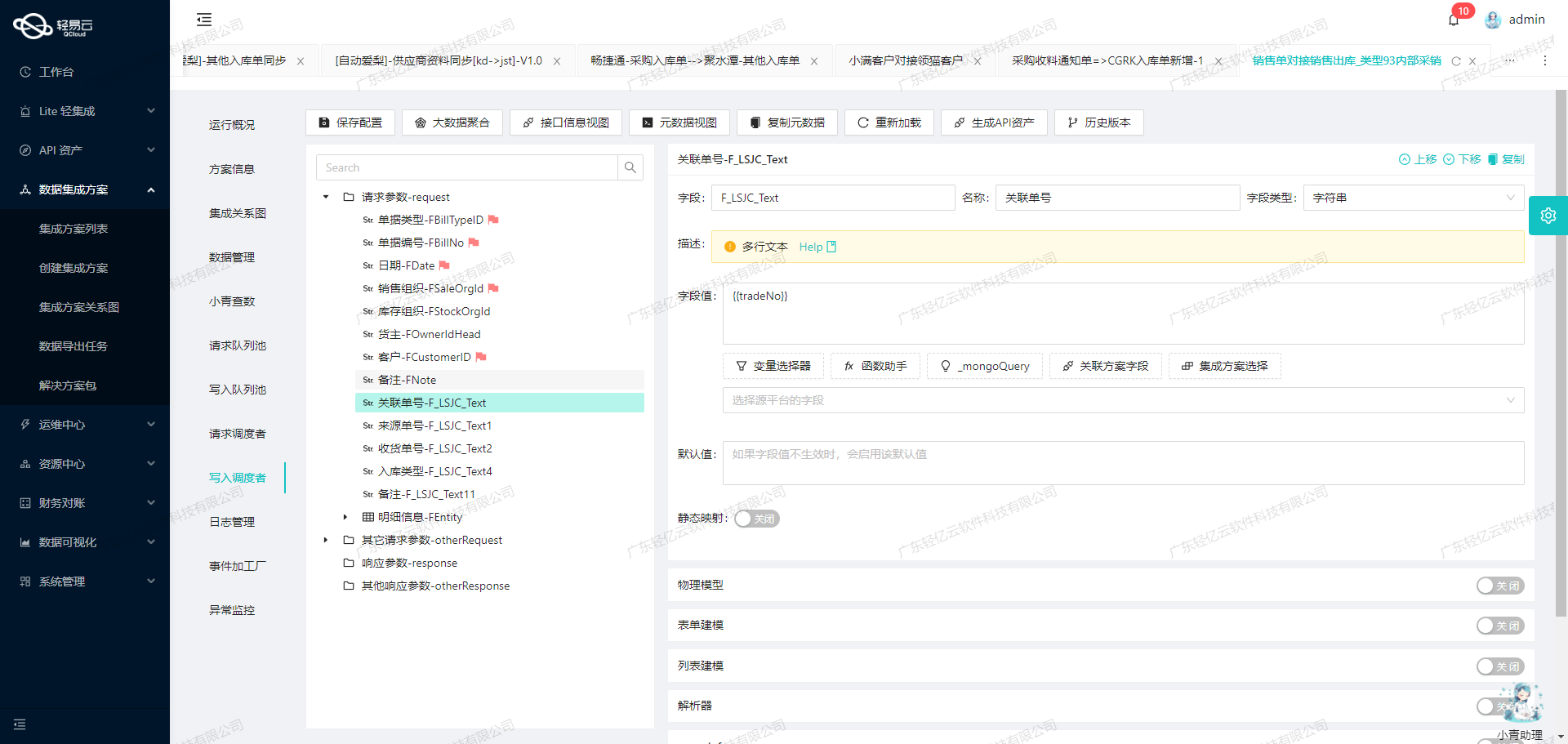 电商店铺数据集成到金蝶云星辰V2的实践经验分享_数据_06