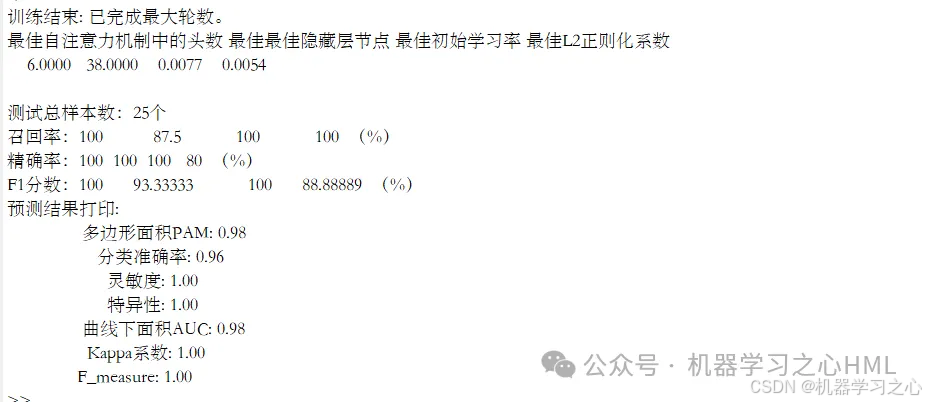 小白也能运行的创新模型！PSO-Transformer-LSTM粒子群优化组合模型多特征分类预测/故障诊断，含完整运行讲解视频_分类_10