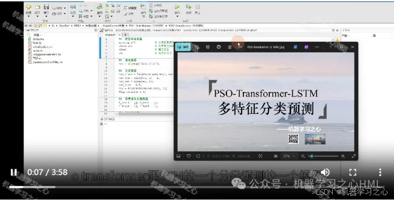 小白也能运行的创新模型！PSO-Transformer-LSTM粒子群优化组合模型多特征分类预测/故障诊断，含完整运行讲解视频_PSO-Transformer_12