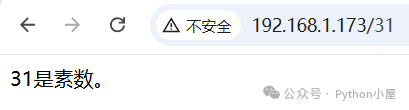 Python+Flask开发网站实现素数判断_发送消息_13