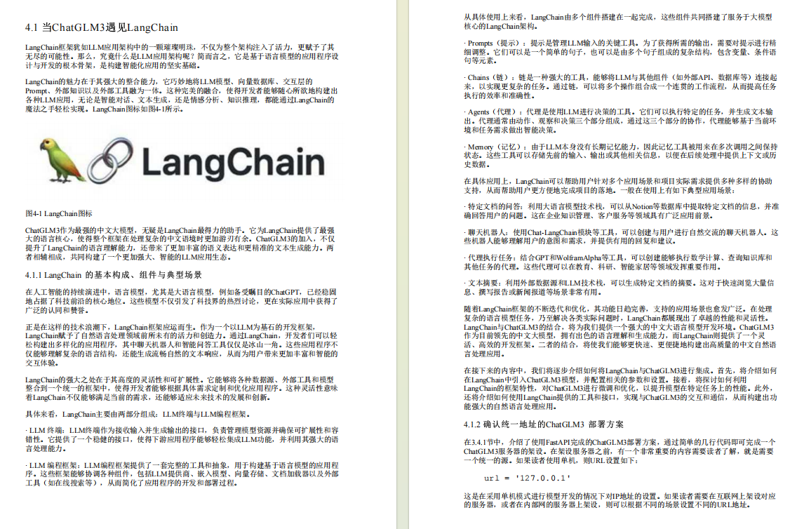 1423页 | ChatGLM3大模型本地化部署、应用开发与微调（附完整版PDF）_大模型_06