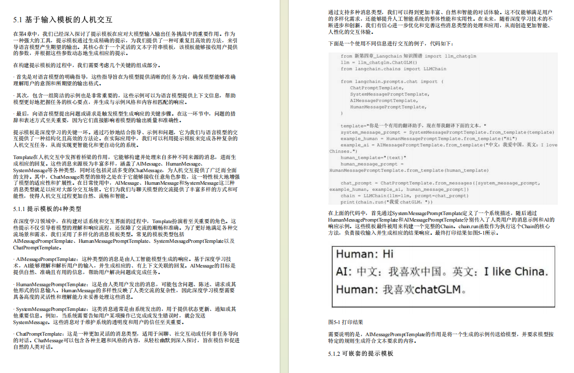 1423页 | ChatGLM3大模型本地化部署、应用开发与微调（附完整版PDF）_自然语言处理_07