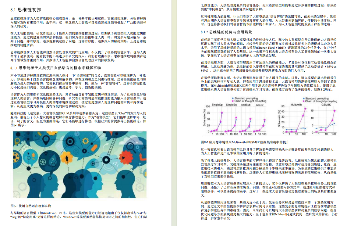 1423页 | ChatGLM3大模型本地化部署、应用开发与微调（附完整版PDF）_大模型_10