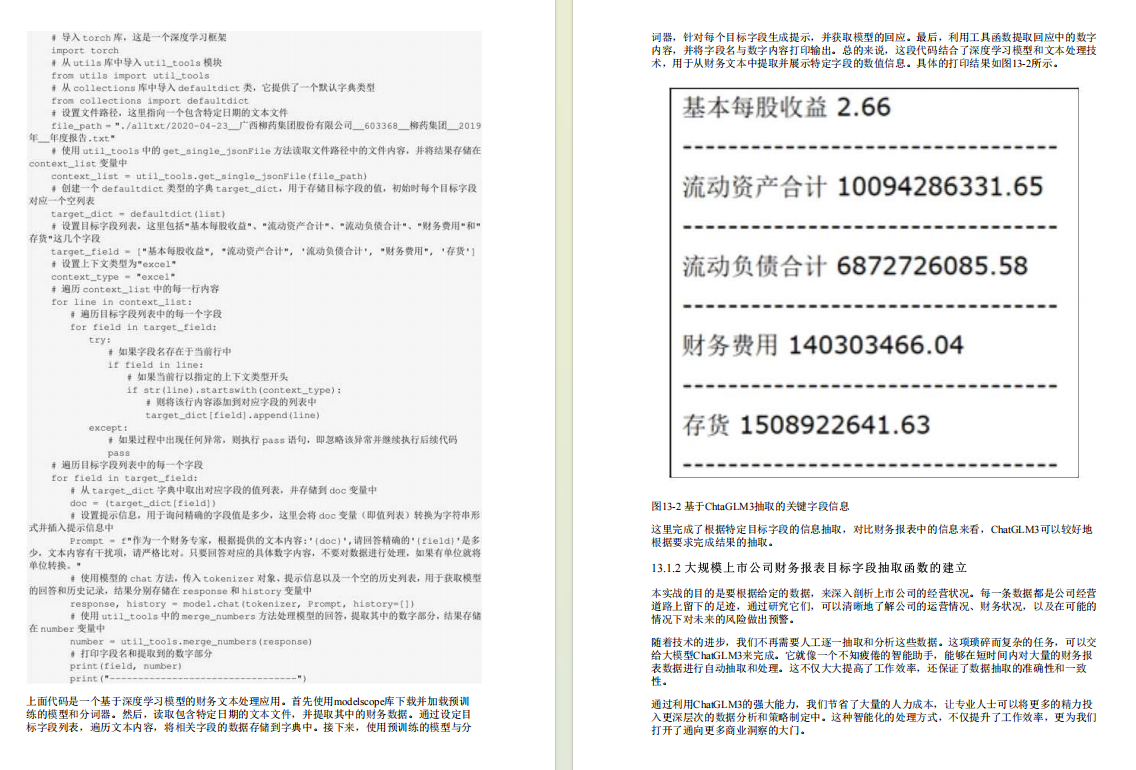 1423页 | ChatGLM3大模型本地化部署、应用开发与微调（附完整版PDF）_人工智能_15